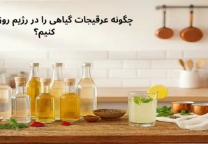 چگونه عرقیجات گیاهی را در رژیم روزانه استفاده کنیم؟