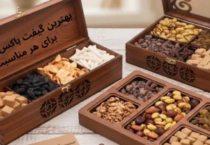 بهترین گیفت باکس خشکبار برای هر مناسبت